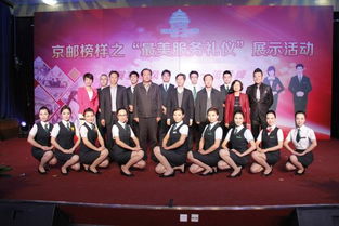 北京郵政工會舉辦“京郵榜樣之最美服務(wù)禮儀展示活動”，推動服務(wù)質(zhì)量與禮儀水平提升